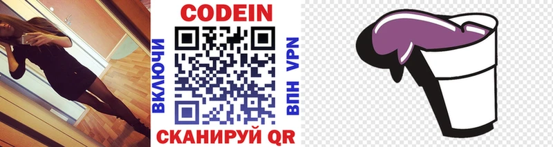 Codein напиток Lean (лин)  сколько стоит  Приволжск 